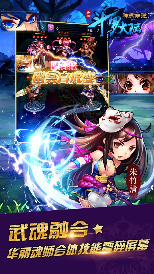 斗罗大陆神界篇下载