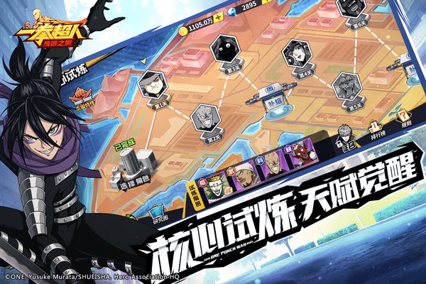 一拳超人最强之男bt版 一拳超人最强之男私服下载