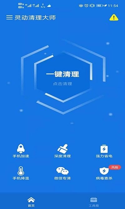 灵动清理大师app 灵动清理大师软件下载