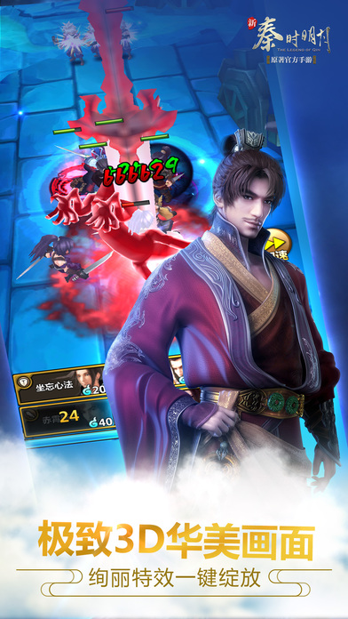 新秦时明月手游公益服