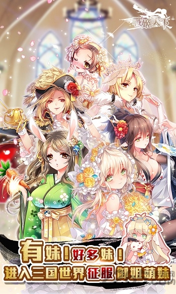 战姬天下bt版 战姬天下bt版下载