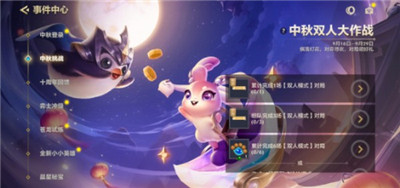 金铲铲之战中秋节有哪些活动？金铲铲之战中秋节活动内容详细介绍