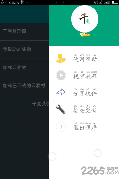 千变头像软件下载