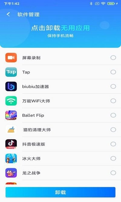 快清理软件下载