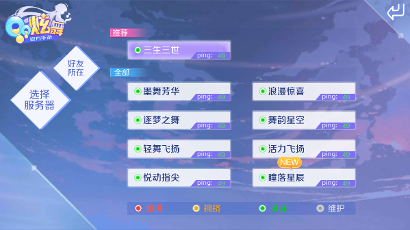 qq炫舞看在哪个区教程 qq炫舞看在哪个区方法
