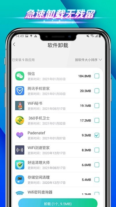全速手机管家app下载