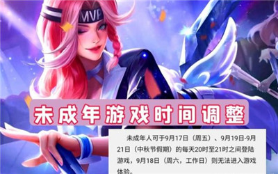王者荣耀中秋节可以玩多久？王者荣耀中秋节防沉迷时间限制说明