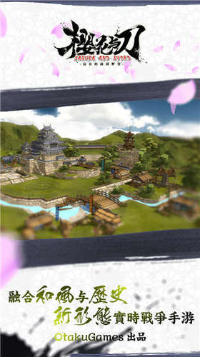 大战国樱花与刀内购破解版下载