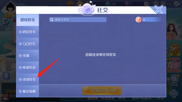 qq炫舞加好友流程 qq炫舞加好友方法
