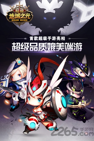 超级地城之光安锋版下载