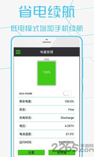 安卓手机管家app下载