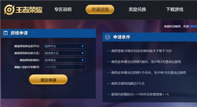 王者荣耀体验服官网申请入口在哪里？王者荣耀体验服资格申请抢号网址