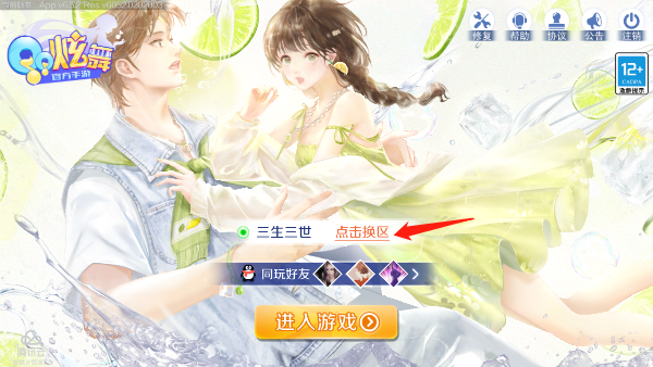 qq炫舞看在哪个区教程 qq炫舞看在哪个区方法