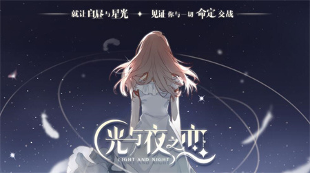 光与夜之恋兑换码有哪些？