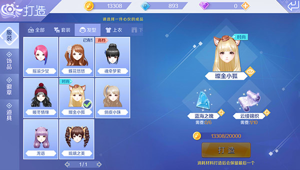 qq炫舞发型搭配教程 qq炫舞发型搭配攻略