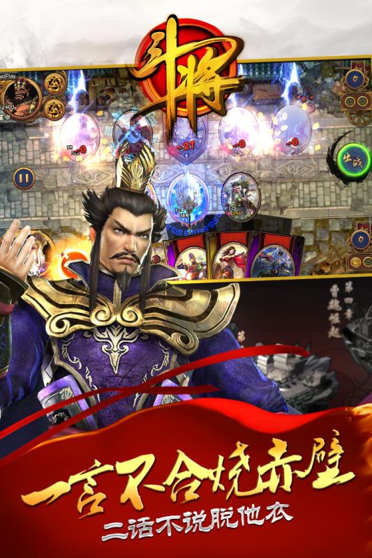 斗将手游百度版 斗将手游下载