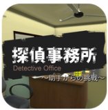 逃离侦探事务所中文版