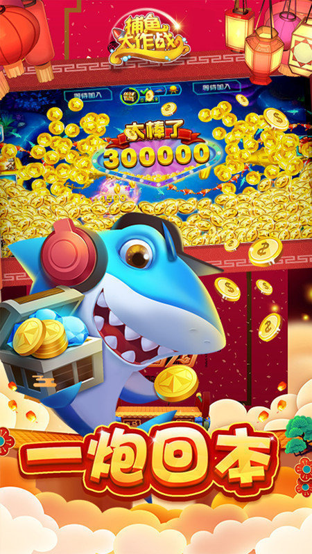 捕鱼大作战小米版 捕鱼大作战小米下载