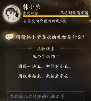 射雕手游韩小莹喜欢的礼物有什么-射雕手游韩小莹喜欢的礼物