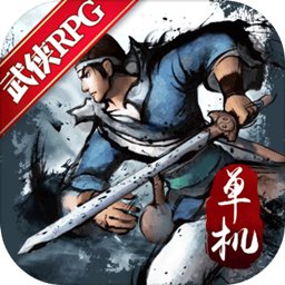 寻侠客3000神兽版