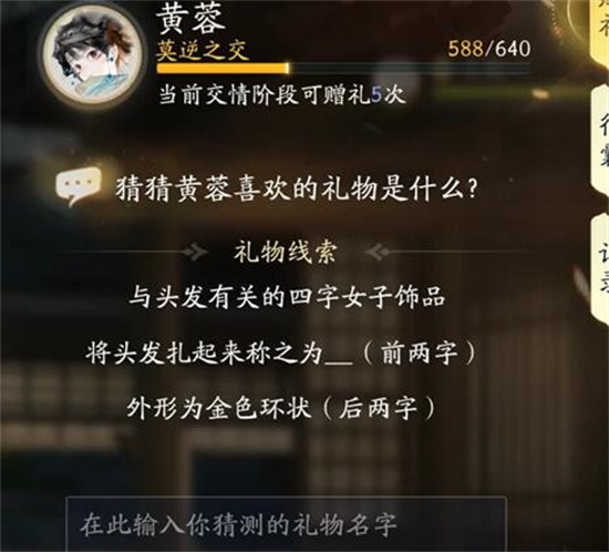 射雕黄蓉喜欢的礼物是什么-射雕手游黄蓉喜欢的礼物攻略一览