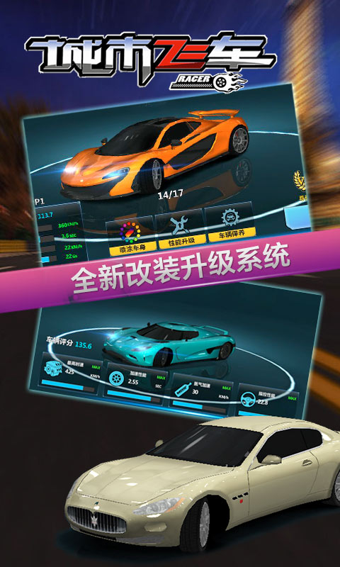 城市飞车无限钻石金币版 城市飞车无限金币版下载