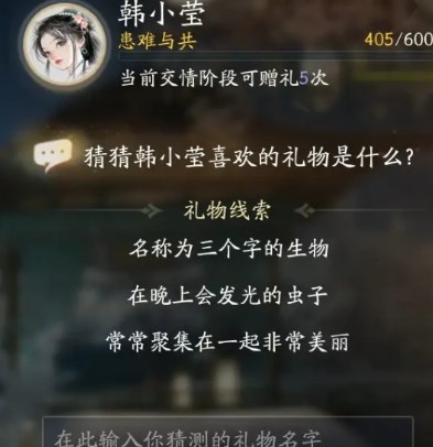 射雕手游韩小莹喜欢的礼物有什么-射雕手游韩小莹喜欢的礼物