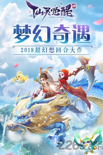 仙灵觉醒华为定制版下载