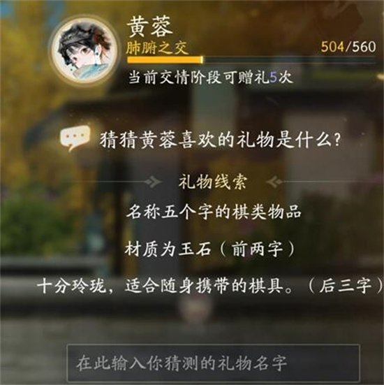 射雕黄蓉喜欢的礼物是什么-射雕手游黄蓉喜欢的礼物攻略一览