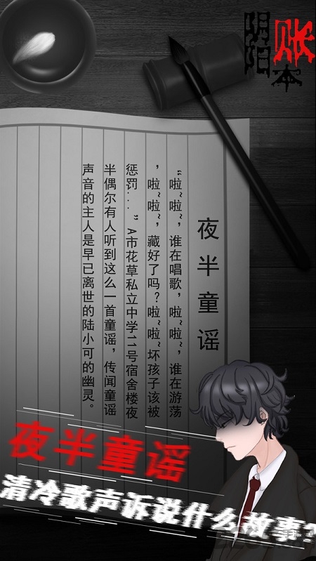 阴阳账本游戏下载