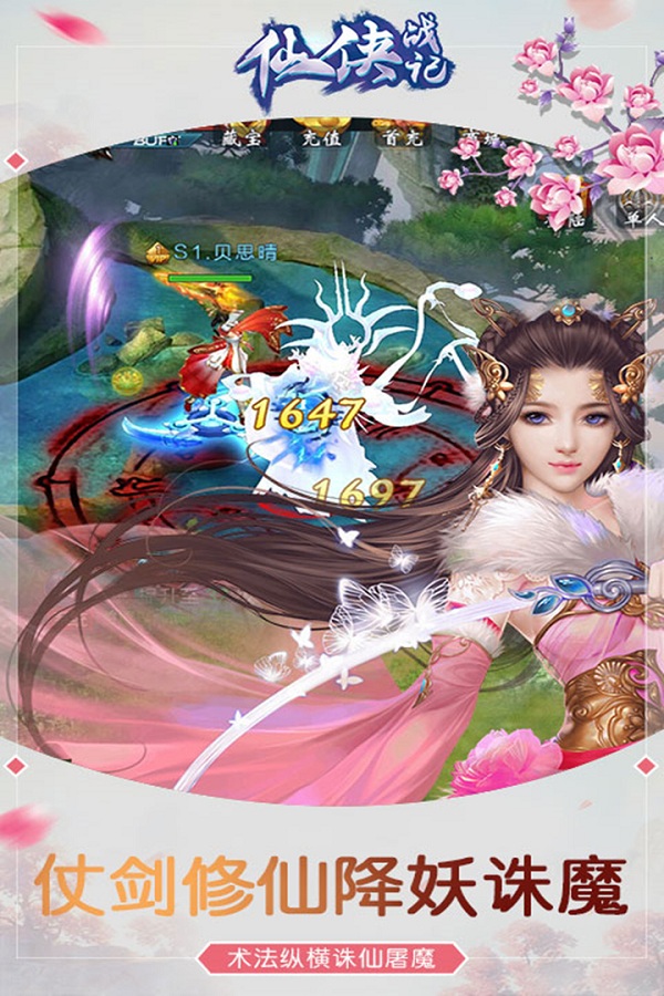 仙侠战记内购破解版