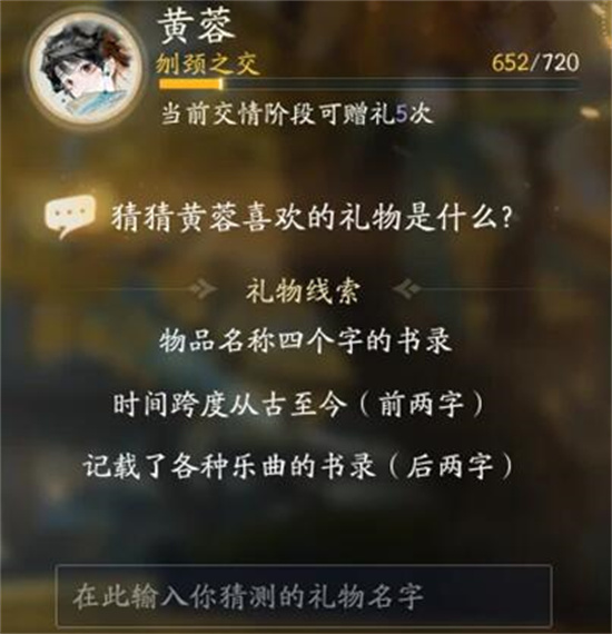 射雕黄蓉喜欢的礼物是什么-射雕手游黄蓉喜欢的礼物攻略一览