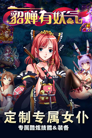 貂蝉有妖气破解版下载