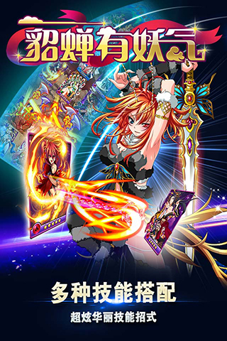 貂蝉有妖气破解版下载