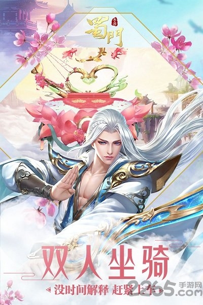 蜀门手游方趣官网下载