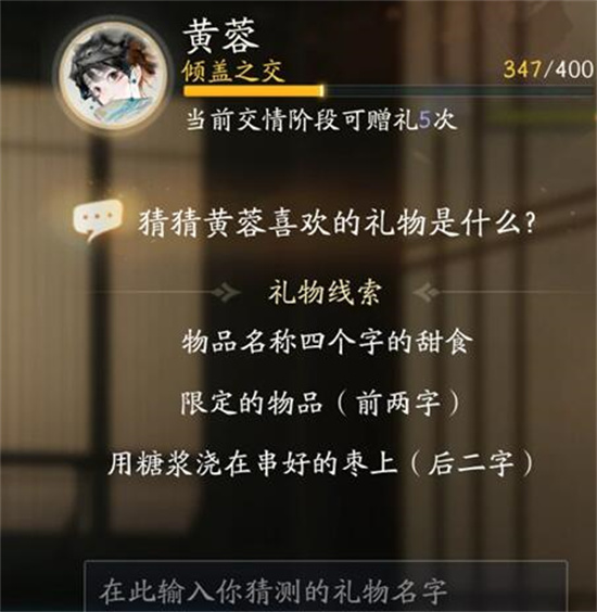 射雕黄蓉喜欢的礼物是什么-射雕手游黄蓉喜欢的礼物攻略一览