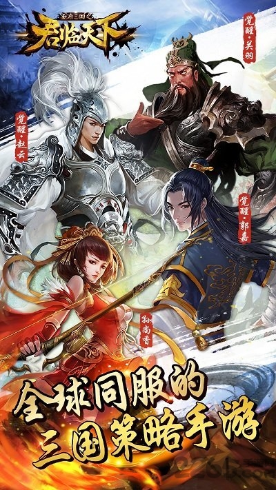 君临天下手游果盘版下载