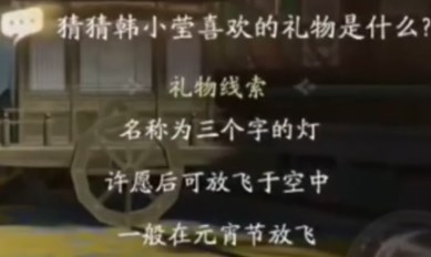 射雕手游韩小莹喜欢的礼物有什么-射雕手游韩小莹喜欢的礼物