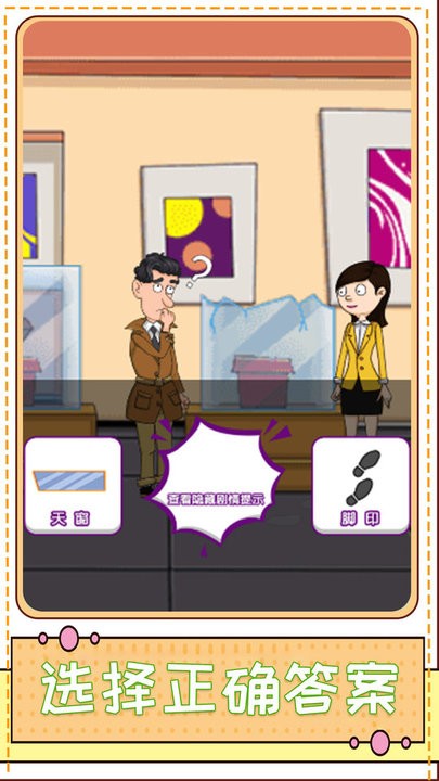 老王的侦探传说手游下载