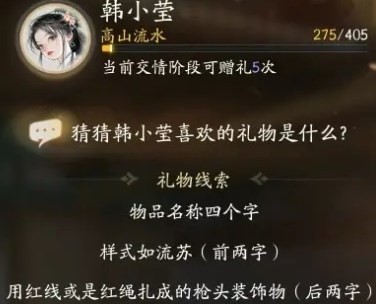 射雕手游韩小莹喜欢的礼物有什么-射雕手游韩小莹喜欢的礼物