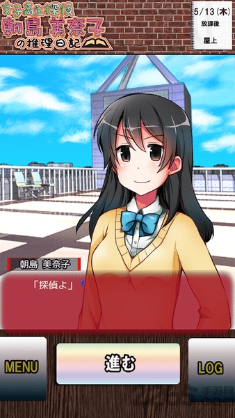 女子高中生侦探朝岛美奈子的推理日记