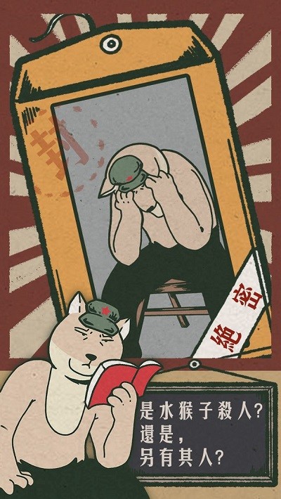 藏狐侦探之水猴子杀人事件游戏下载