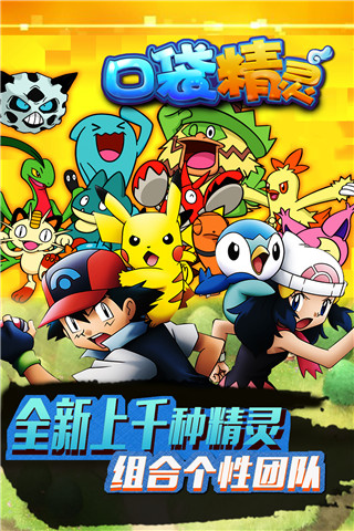 口袋精灵vivo版 口袋精灵vivo手机下载