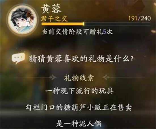 射雕黄蓉喜欢的礼物是什么-射雕手游黄蓉喜欢的礼物攻略一览