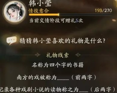 射雕手游韩小莹喜欢的礼物有什么-射雕手游韩小莹喜欢的礼物