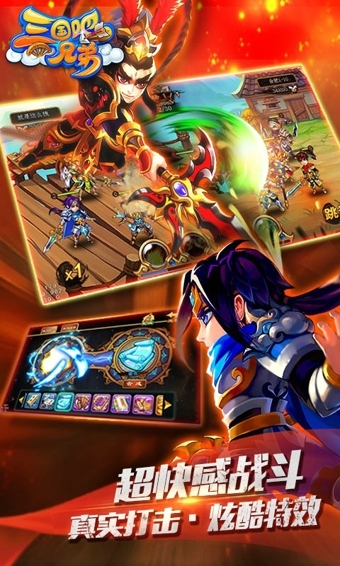 三国吧兄弟手游sf