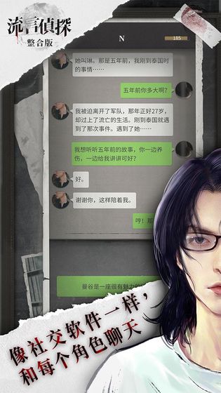 流言侦探九游版 九游流言侦探手游下载