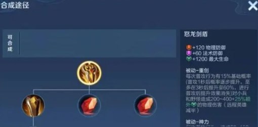 王者荣耀怒龙剑盾适合什么英雄-王者荣耀怒龙剑盾适合英雄介绍