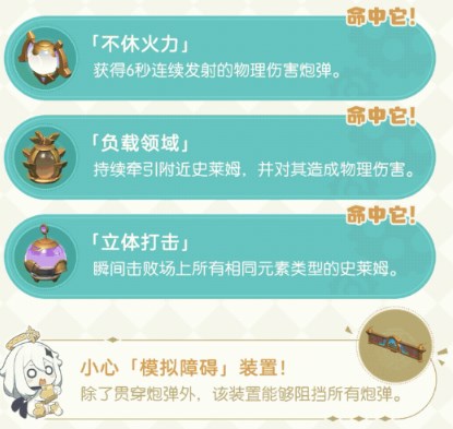 原神4.5圆圆滚滚交叉火力怎么玩-原神4.5圆圆滚滚交叉火力活动攻略