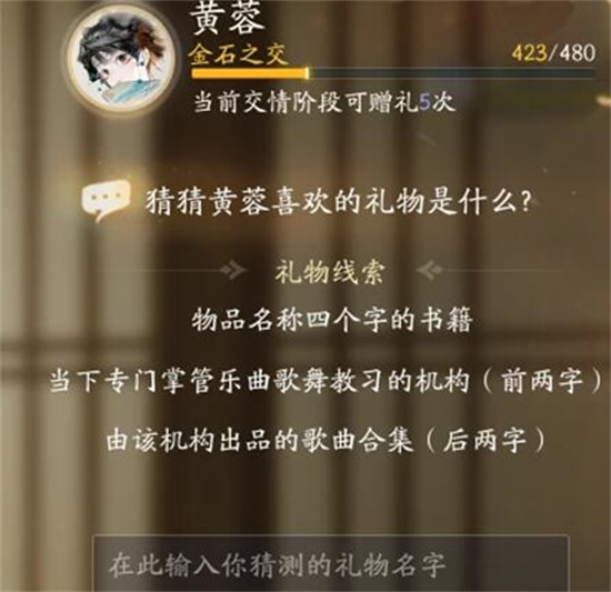 射雕黄蓉喜欢的礼物是什么-射雕手游黄蓉喜欢的礼物攻略一览